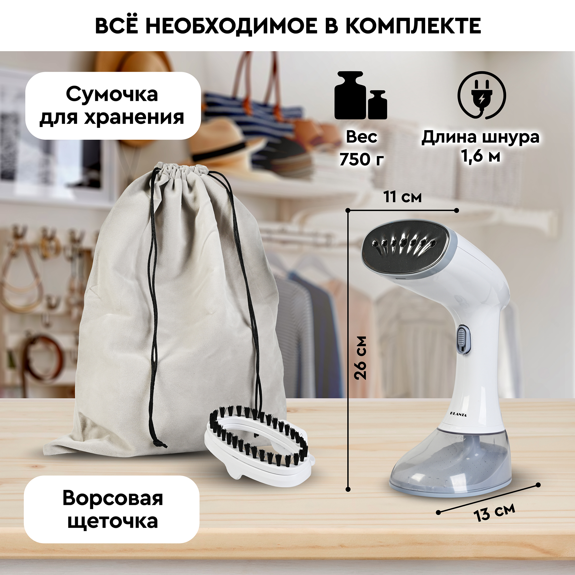 Отпариватель ручной Planta PLS-H01 для одежды мебели и штор - фото 11