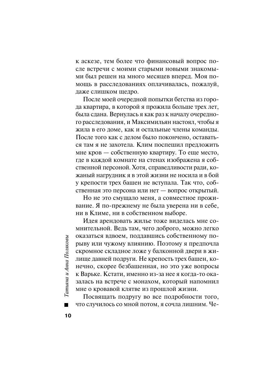 Книга Эксмо Тень у порога - фото 9