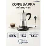 Гейзерная кофеварка ENDEVER Costa-1010