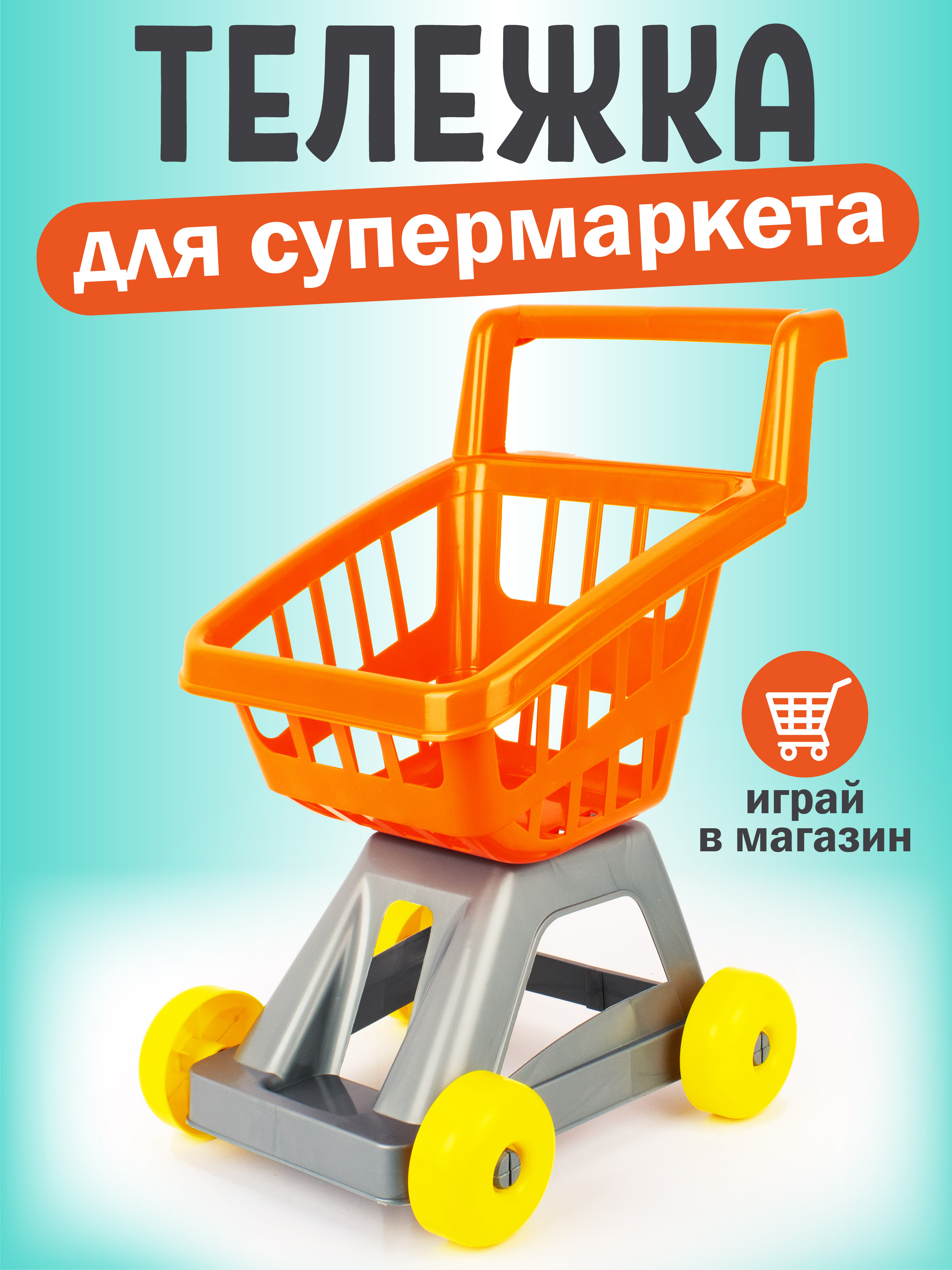 Игровой набор СТРОМ тележки и корзинки - фото 1