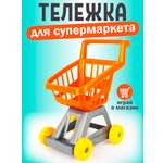 Игровой набор СТРОМ тележки и корзинки