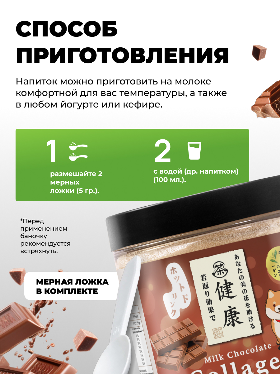 Коллаген порошок с витамином С Japan Formula для суставов и связок гидролизованный со вкусом Молочный шоколад - фото 5