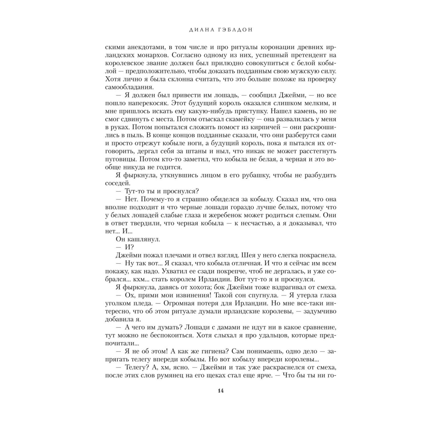 Книга ЭКСМО-ПРЕСС Огненный крест 5 - фото 6