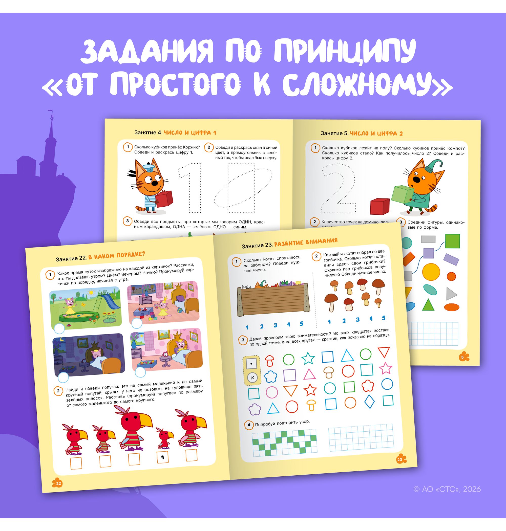 Тетради рабочие МОЗАИКА kids Три кота Логика и счет 4+ - фото 3