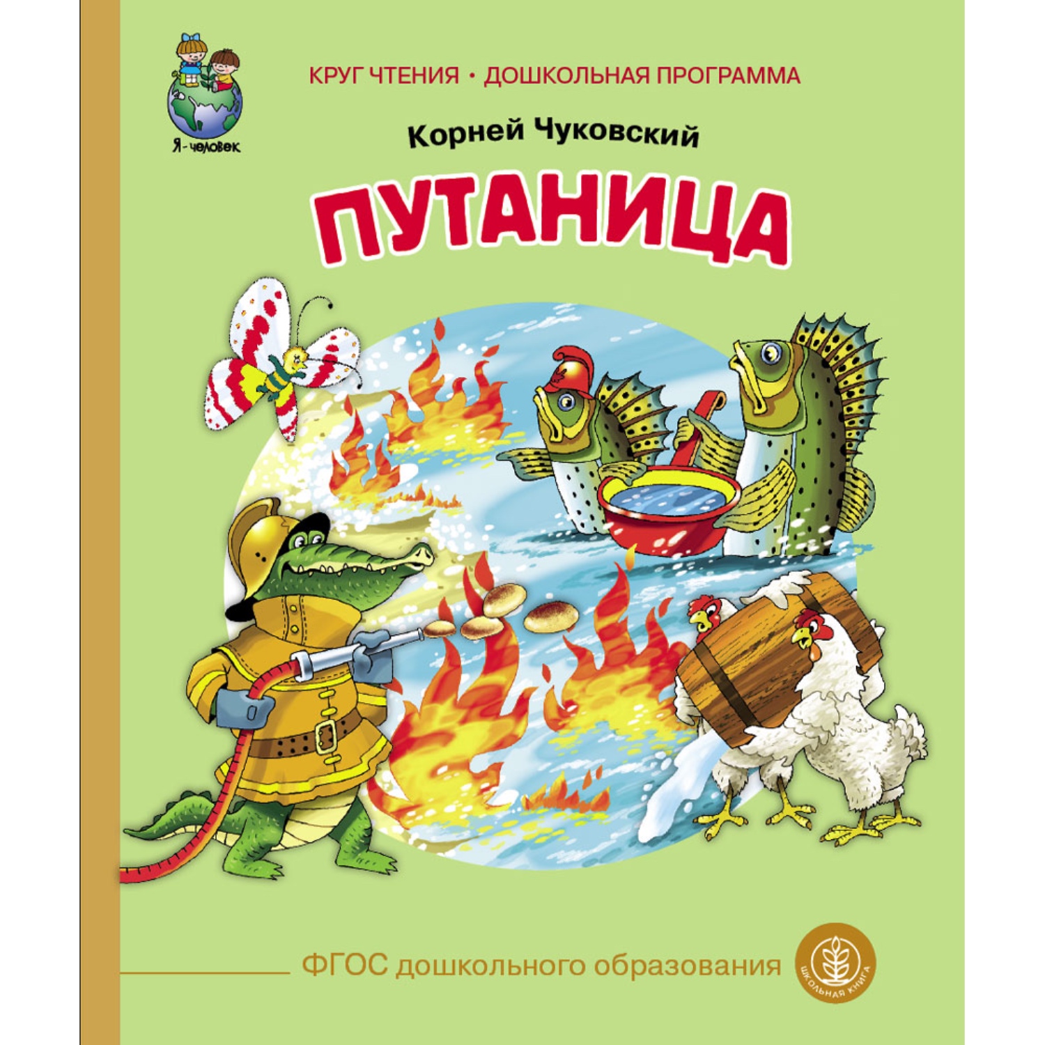 Изображение товара Сказка Школьная Книга Путаница