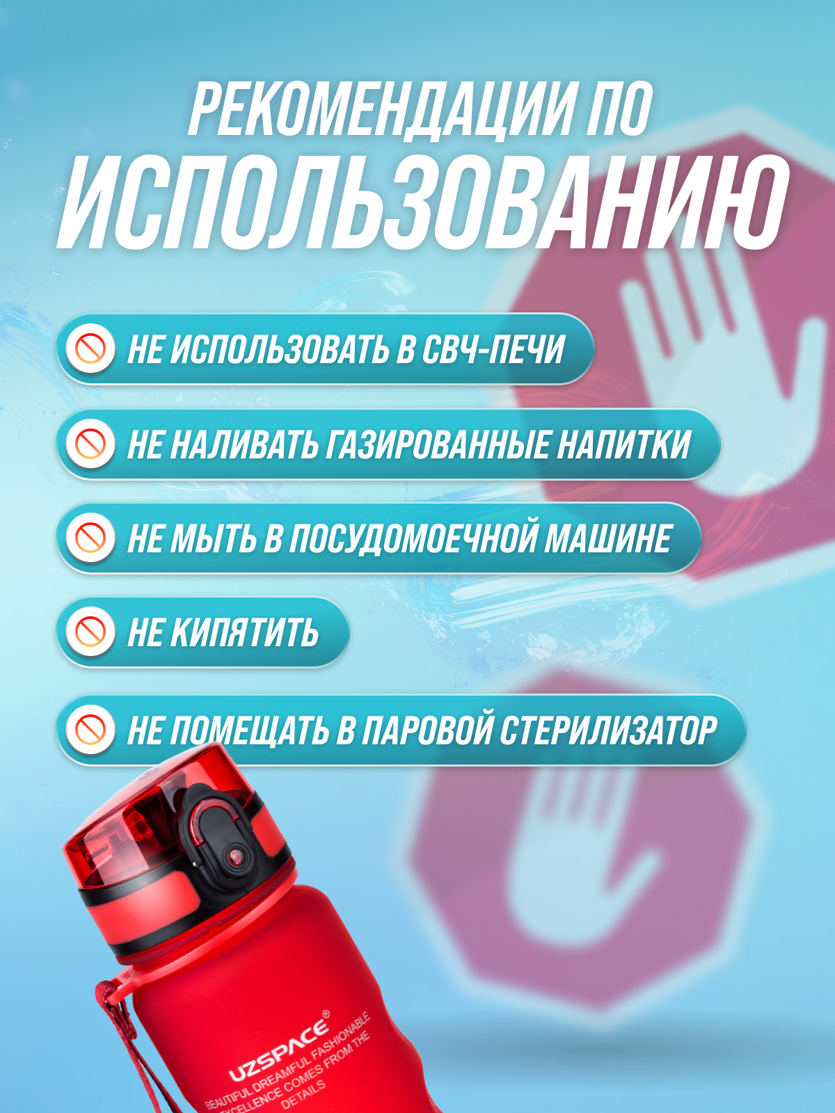 Бутылка UZSPACE 500 мл - фото 7