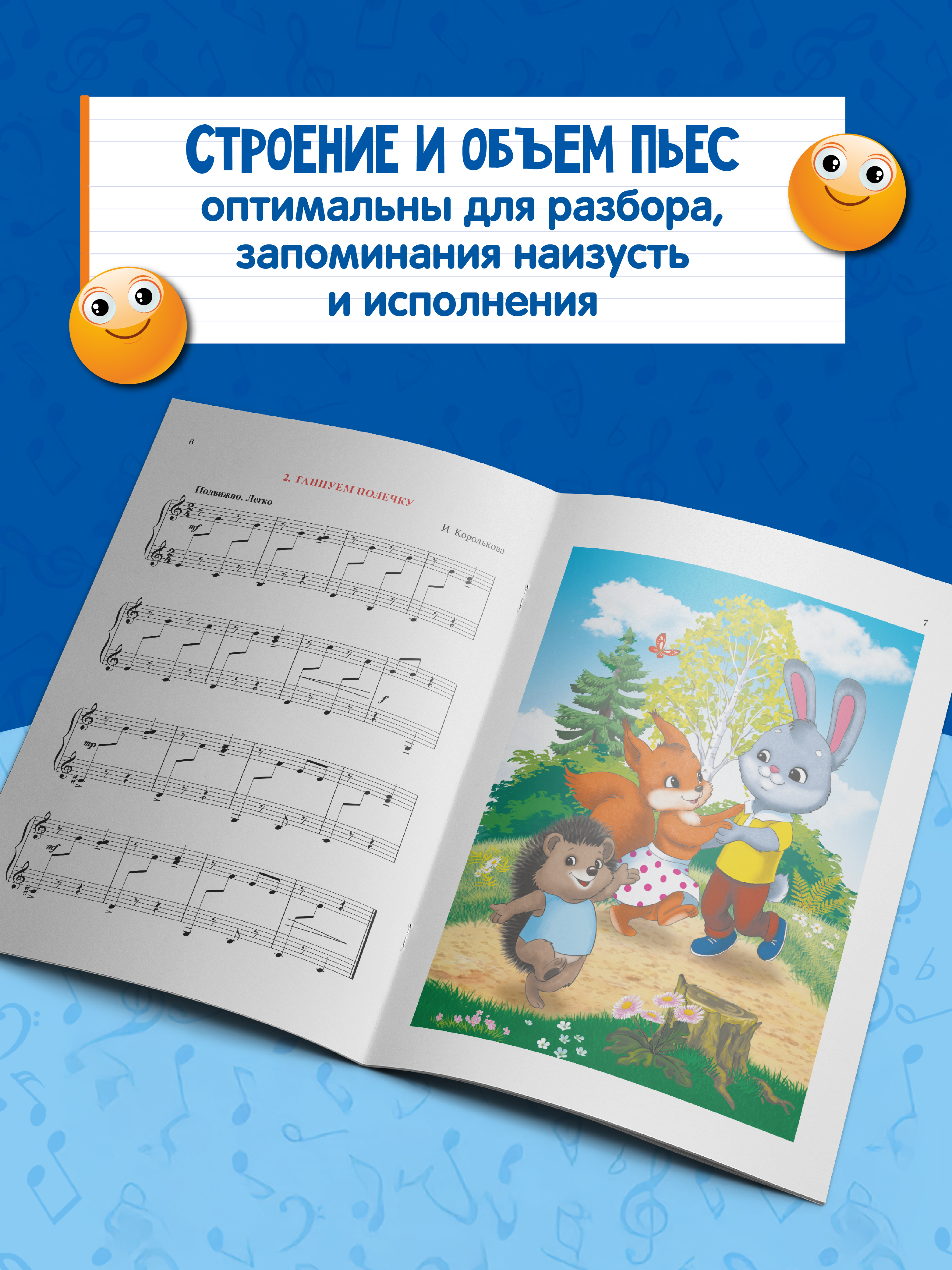 И весело и грустно фортепианные пьесы Феникс Книга - фото 6