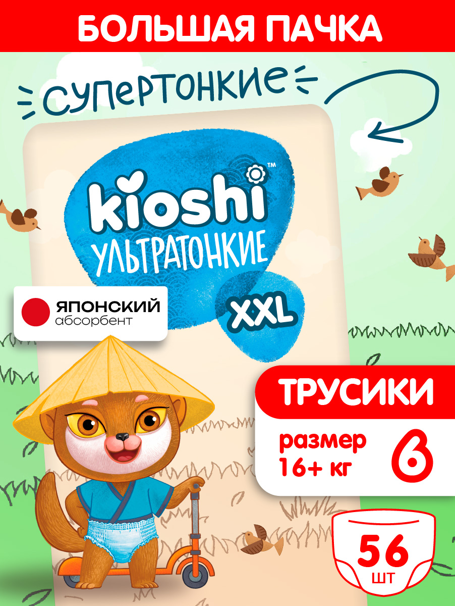 Трусики Kioshi XXL 56 шт. - фото 1