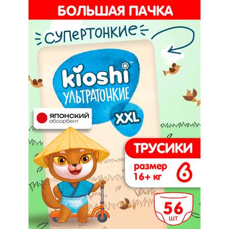 Трусики Kioshi XXL 56 шт.