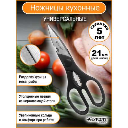 Ножницы Westcott Multi allroundе кухонные 210 мм 30100 00