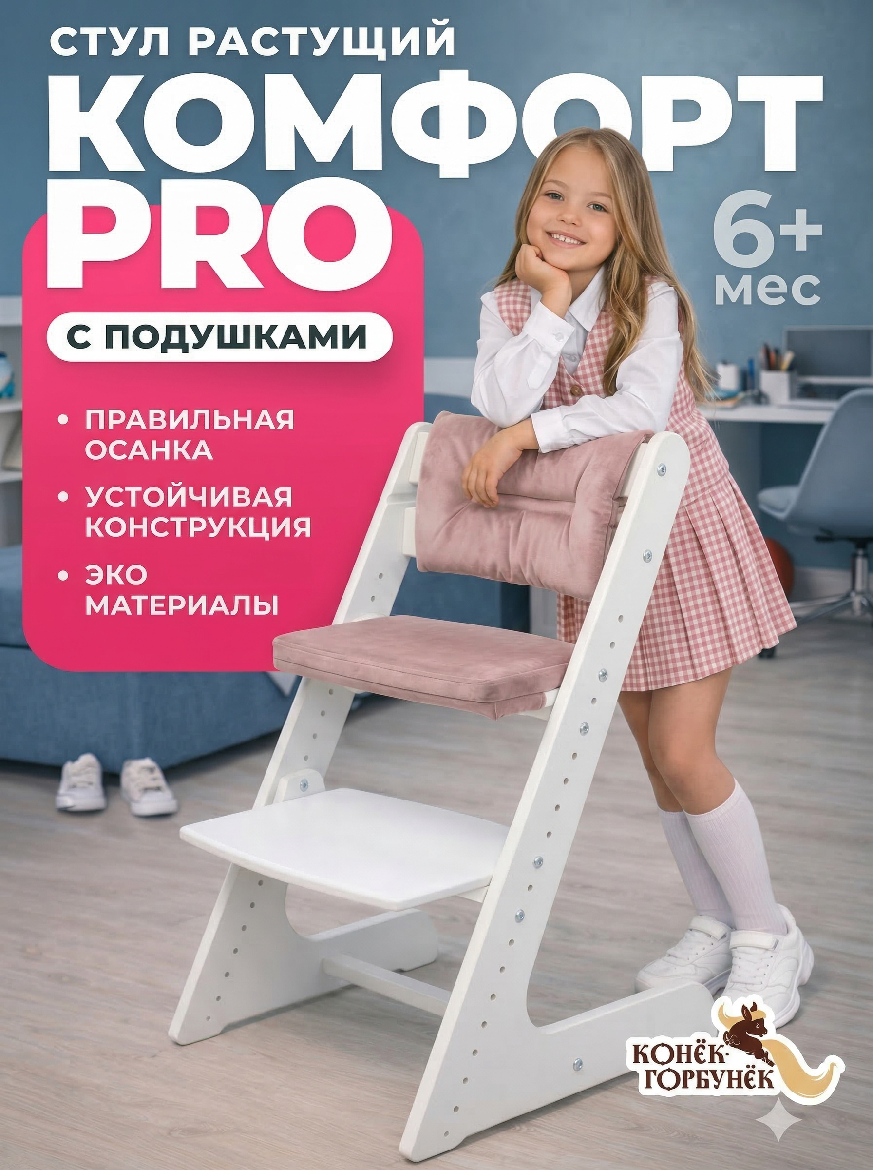 Стульчик для кормления Конёк Горбунёк Комфорт PRO белый - фото 1