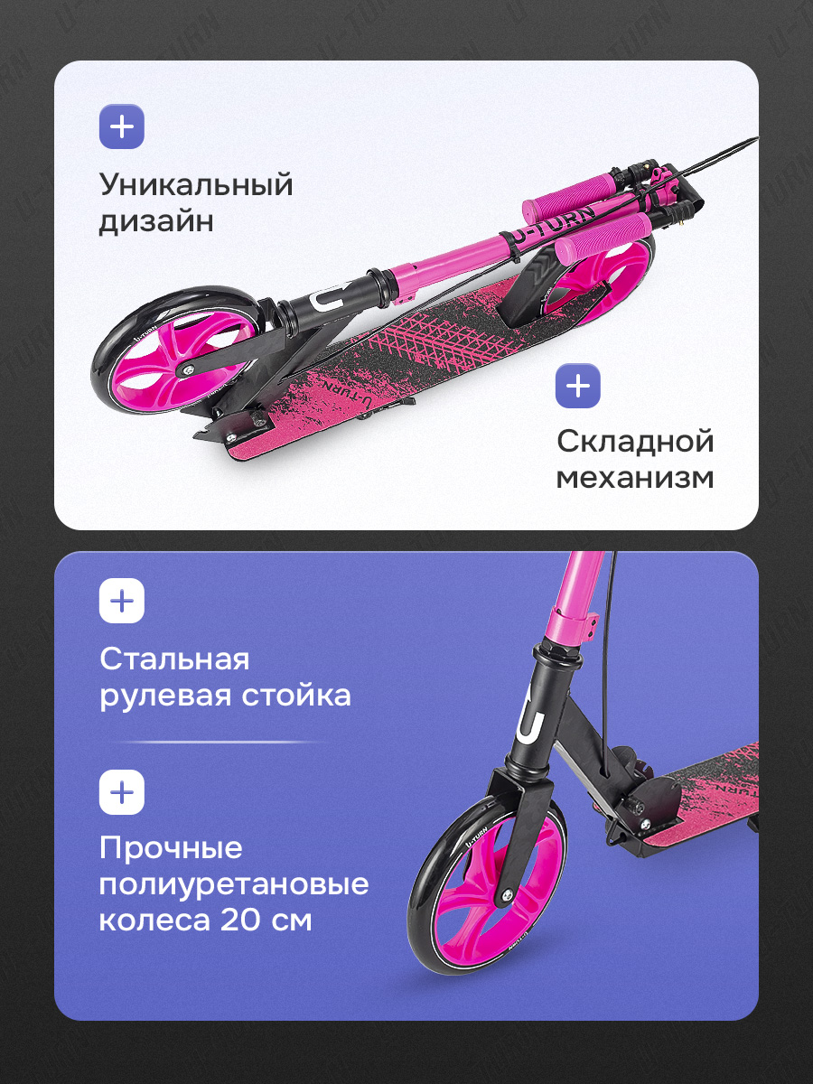 Самокат U-TURN двухколесный - фото 4