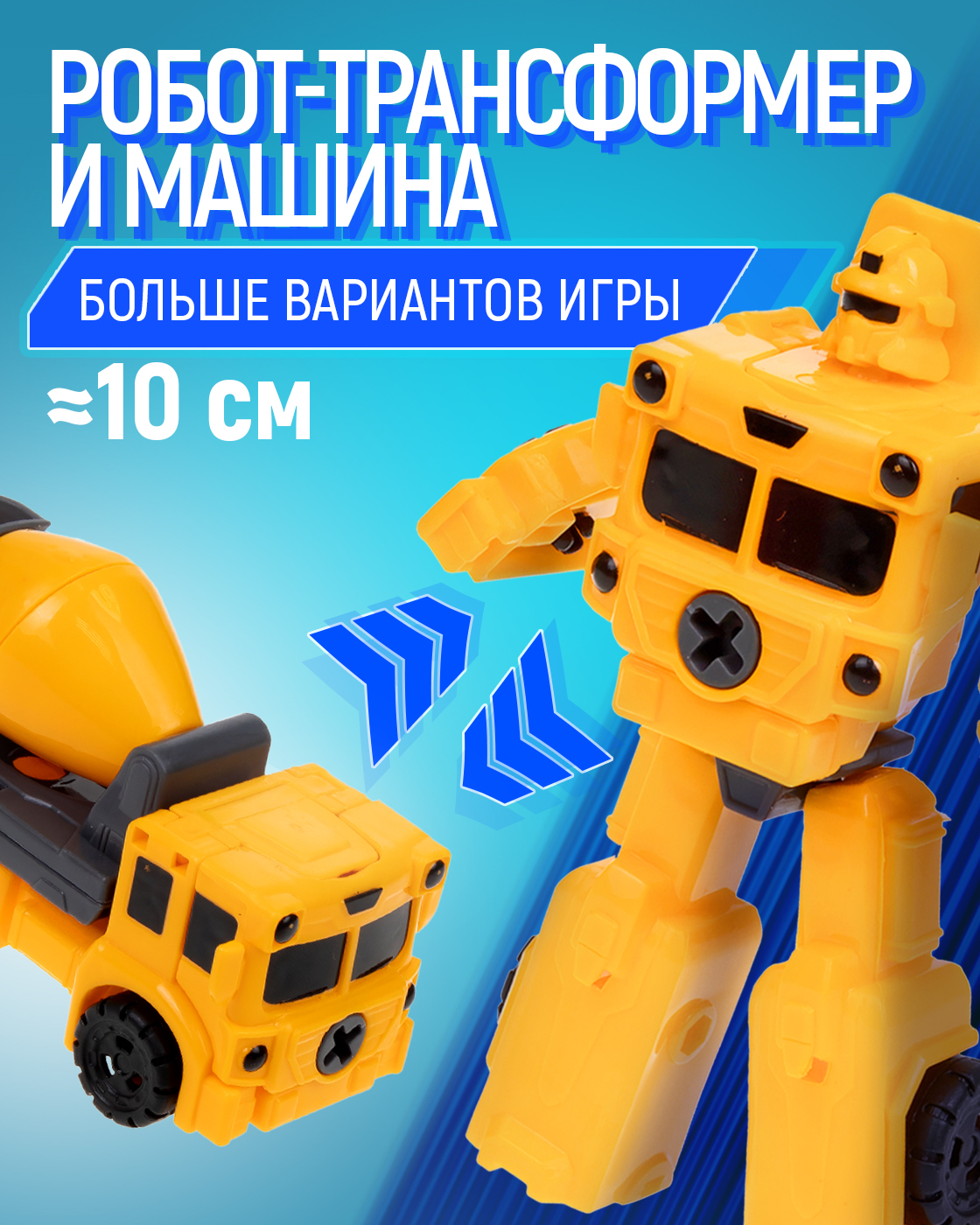 Фигурка 1TOY Бетономешалка - фото 2