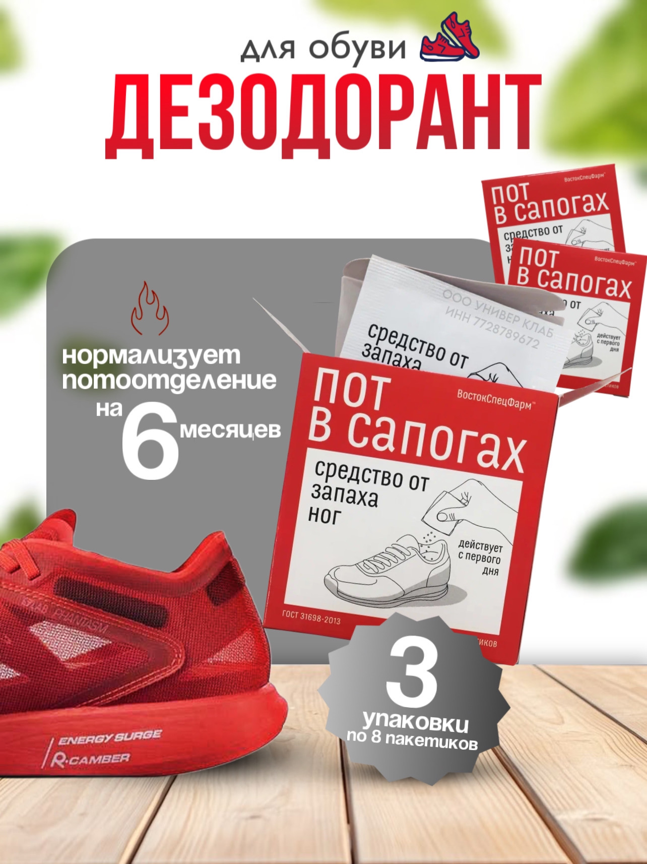 Дезодорант для ног ВостокСпецФарм порошок - фото 1