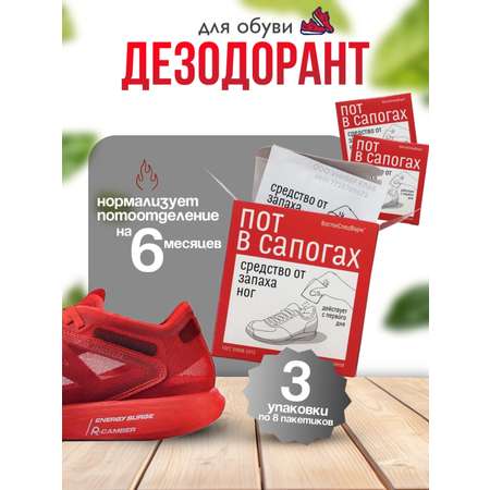 Дезодорант для ног ВостокСпецФарм порошок