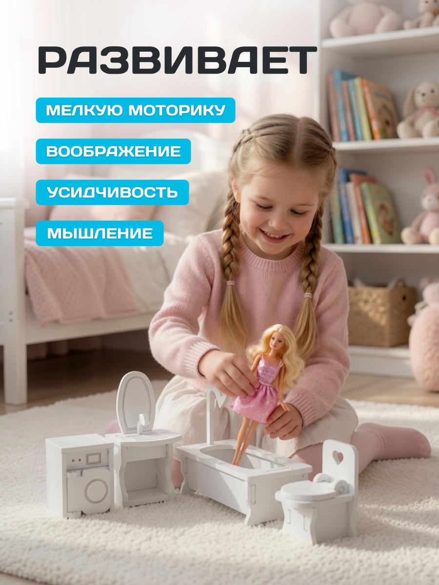 Аксессуар для кукол Pema kids комплект мебели, кукольная техника, кукольный интерьер, ванна 476421 Набор мебели Ванная (Белый) - фото 3