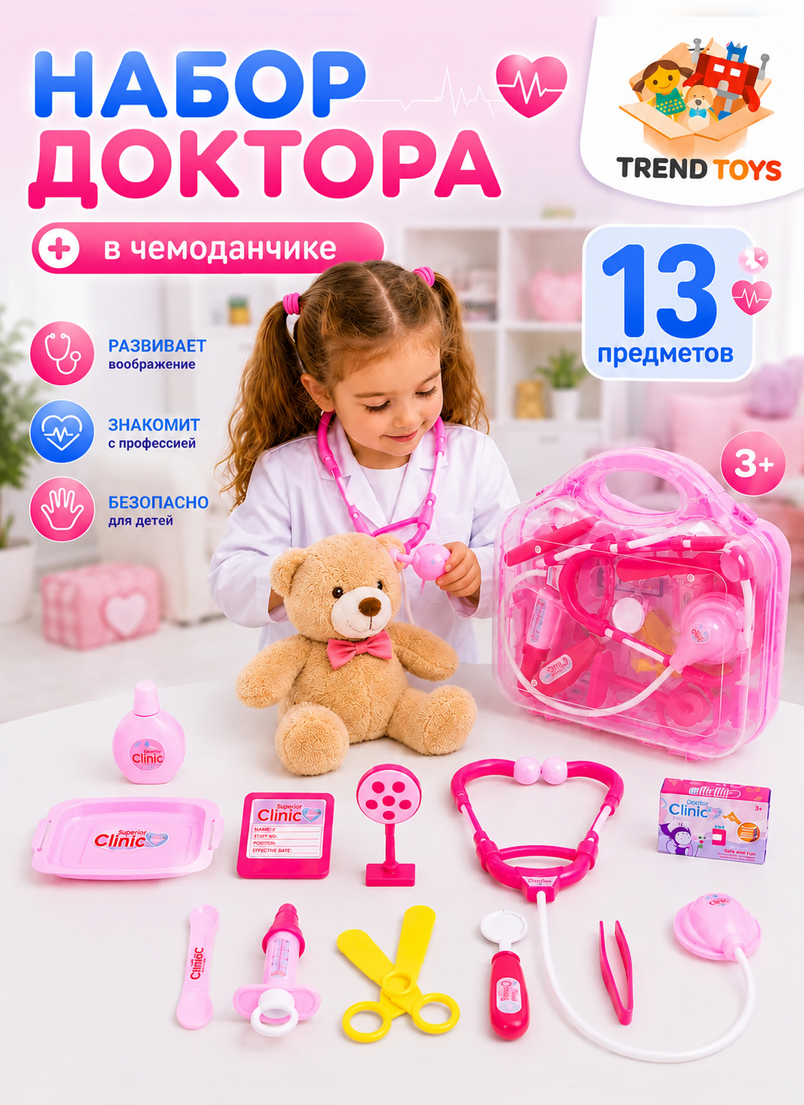 Игрушка TrendToys Доктор 13 предм. - фото 1