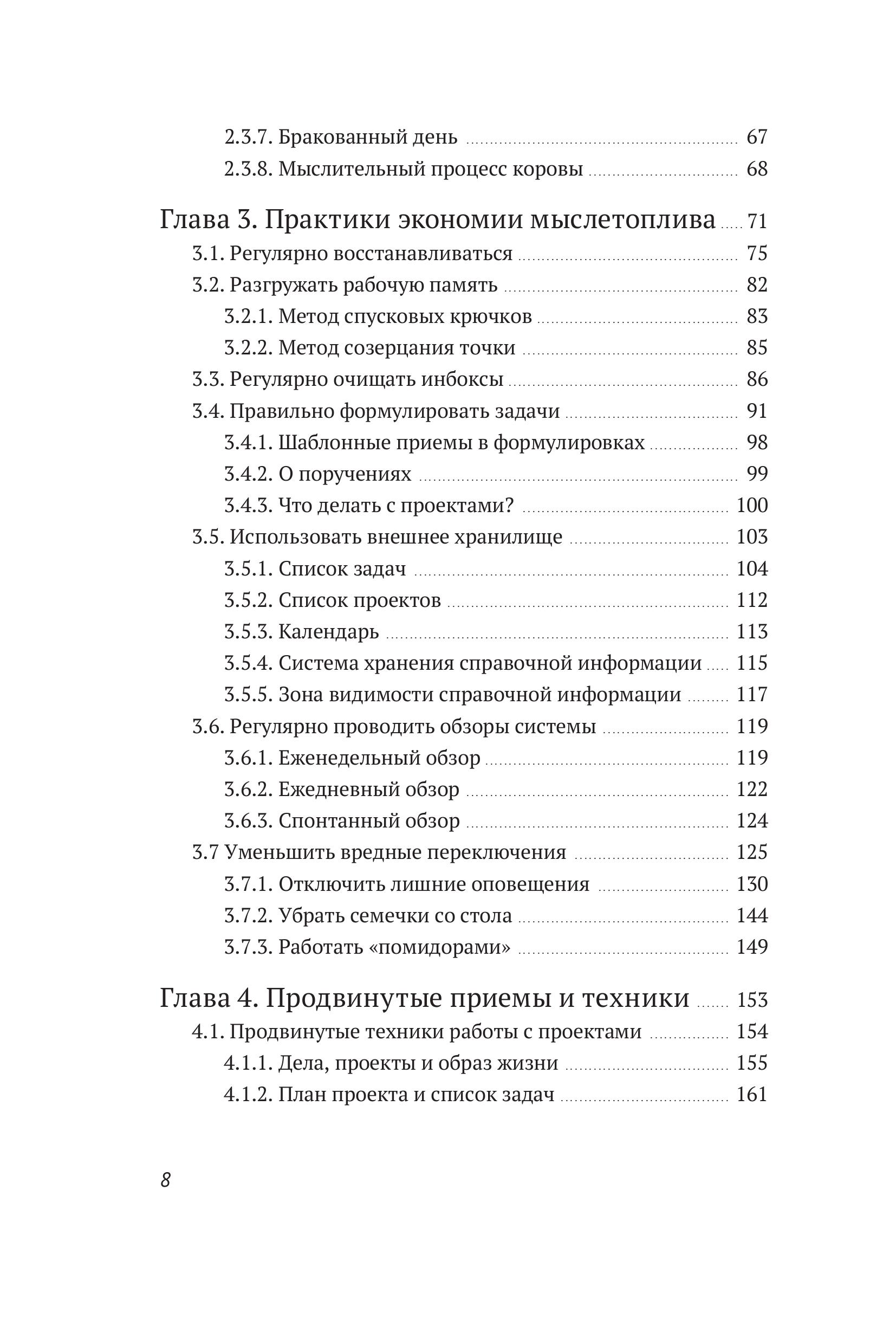 Книга МИФ Джедайские техники Как воспитать свою обезьяну опустошить инбокс - фото 5
