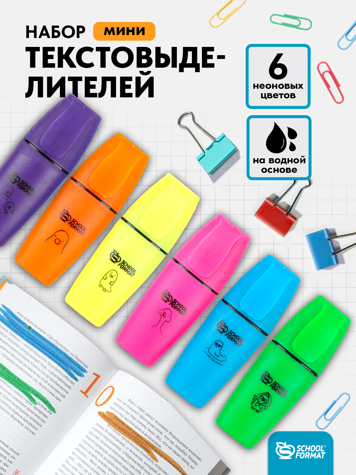 Текстовыделители SCHOOLFORMAT 6 цв. - фото 1