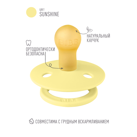Пустышка BIBS латекс классическая от 0 мес.