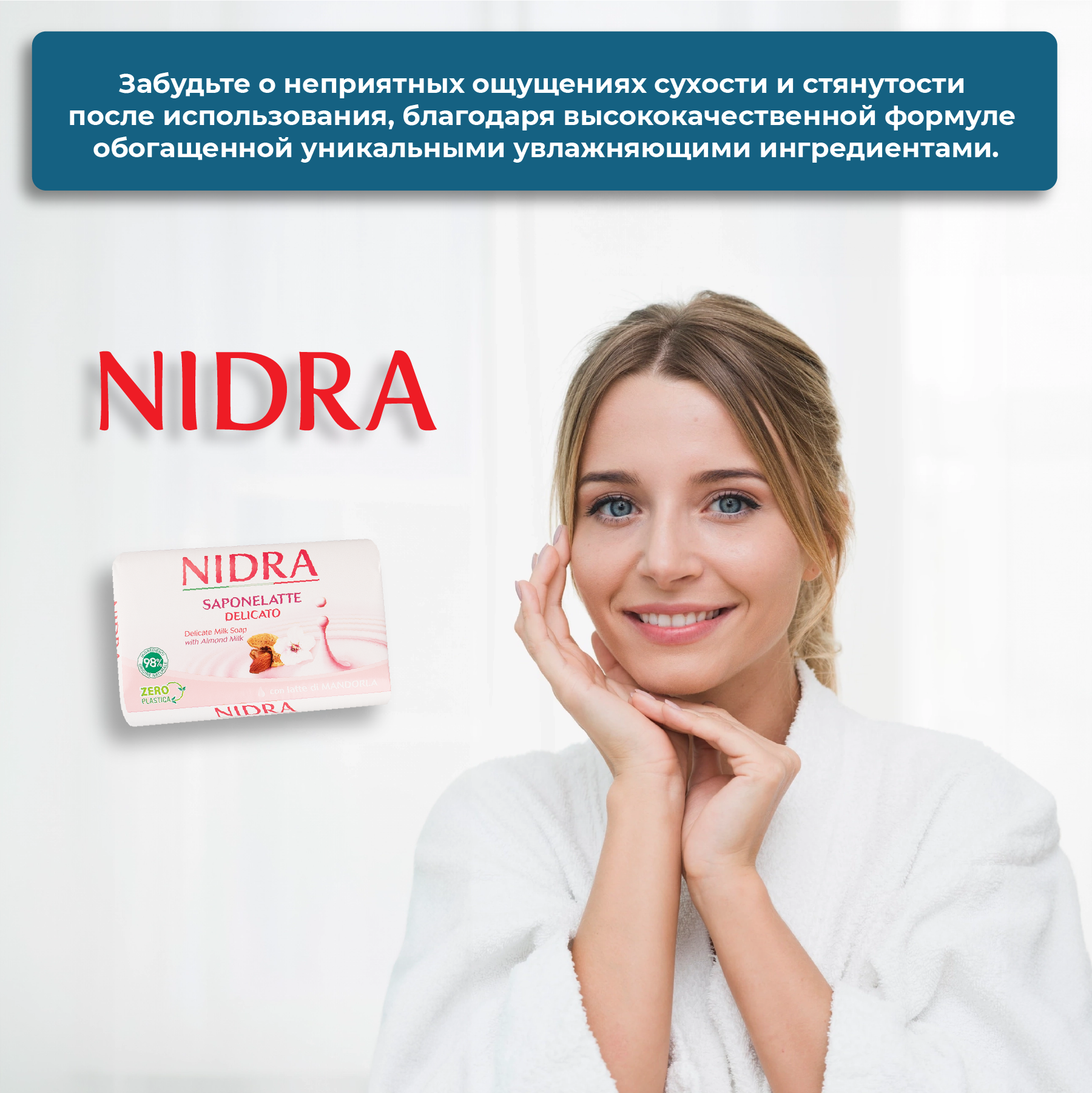 Мыло NIDRA - фото 3