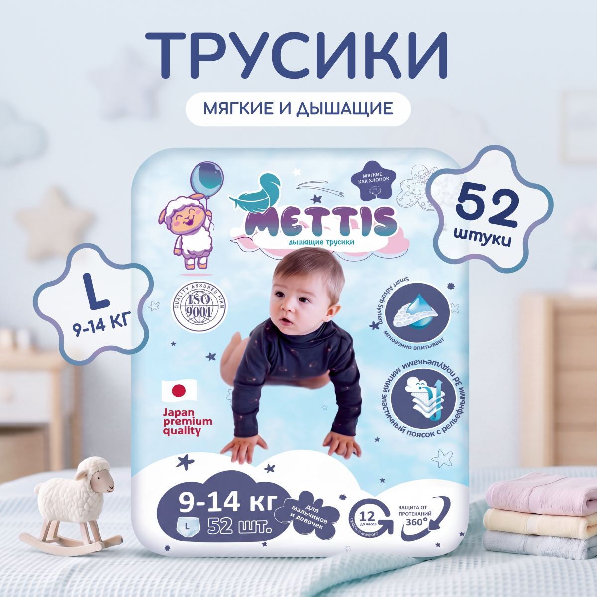 Трусики METTIS Premium L (9-14 кг) 52 шт. - фото 1