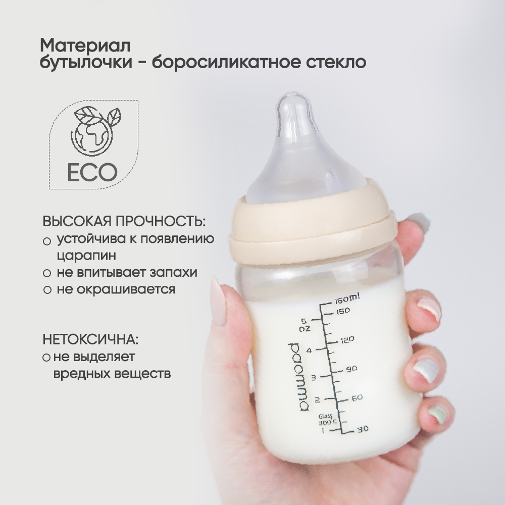 Бутылочка Paomma Anti-Colic 160 мл - фото 2