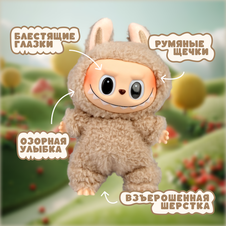Брелок Labubu бежевый