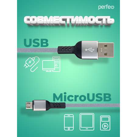 Кабель Perfeo USB2.0 A вилка - Micro USB вилка серый длина 2 м. бокс U4809