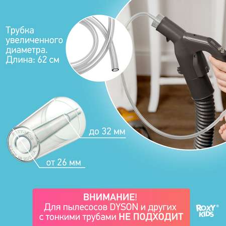 Насадка для аспиратора ROXY-KIDS