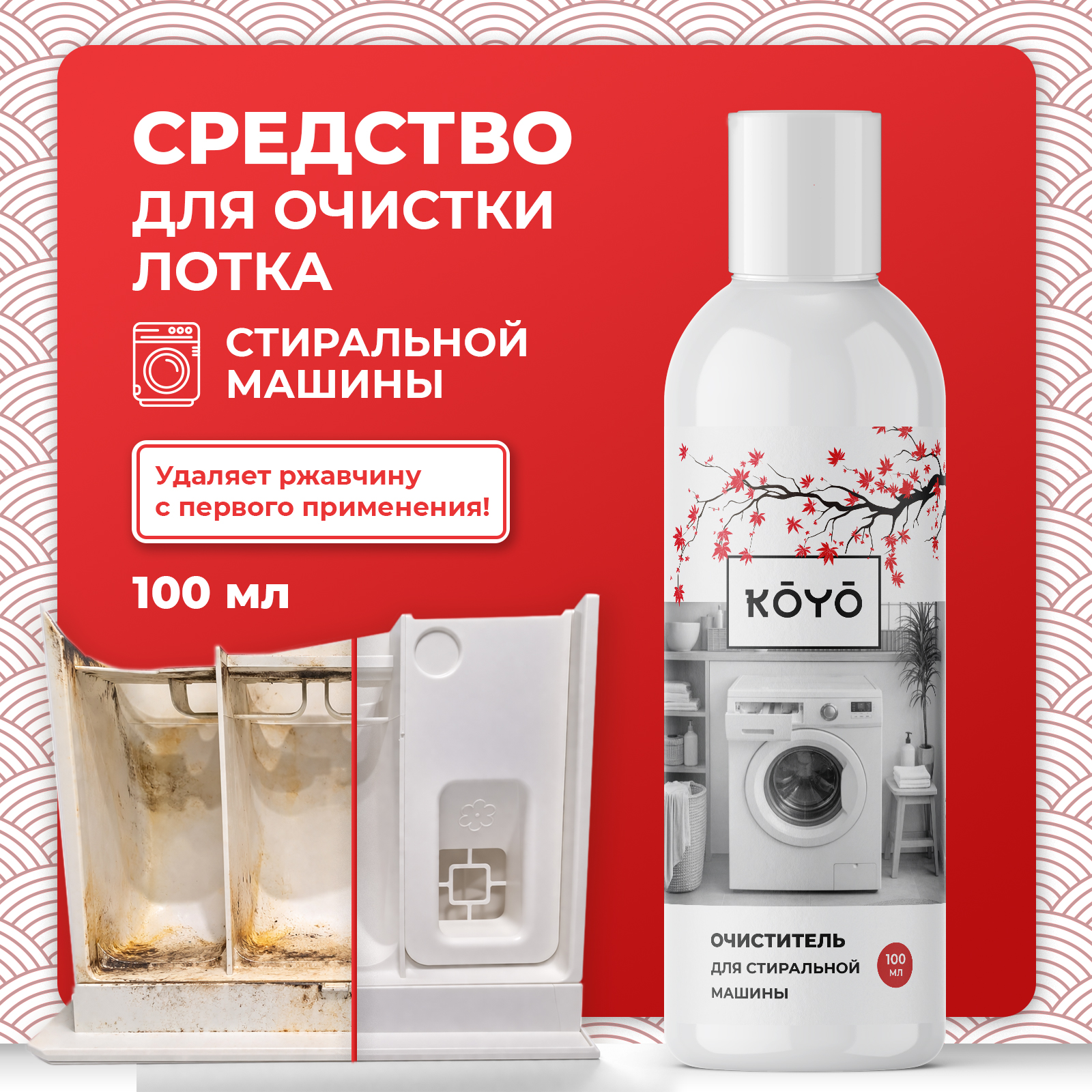 Чистящее средство KOYO 100 мл 126 г универсальное 1 шт. 1 упак. - фото 1