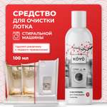 Чистящее средство KOYO 100 мл 126 г универсальное 1 шт. 1 упак.