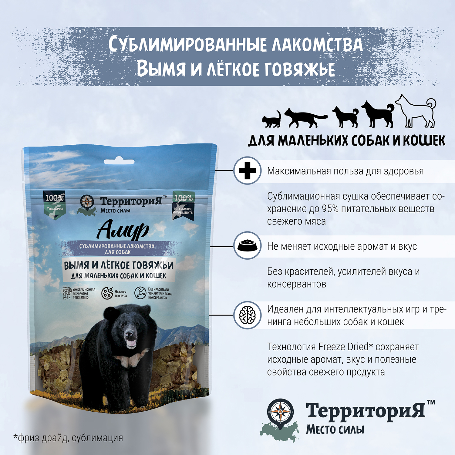 Лакомство для собак и кошек Территория Амур 45г Микс вымя и легкое говяжьи сублимированные - фото 6