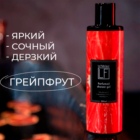 Набор средств La Fabrique 250 мл 2 шт.