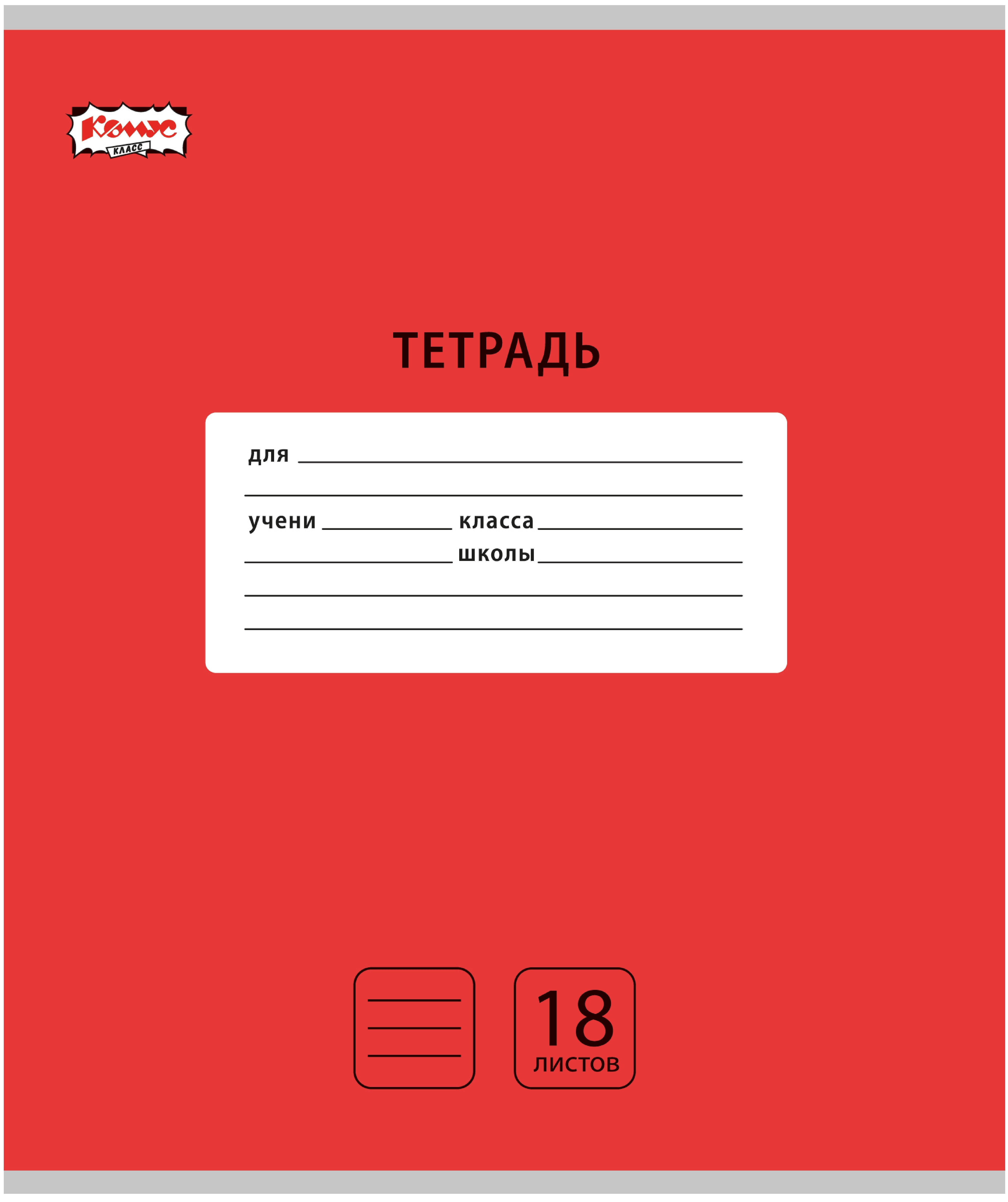 Тетрадь Комус линейка - фото 1
