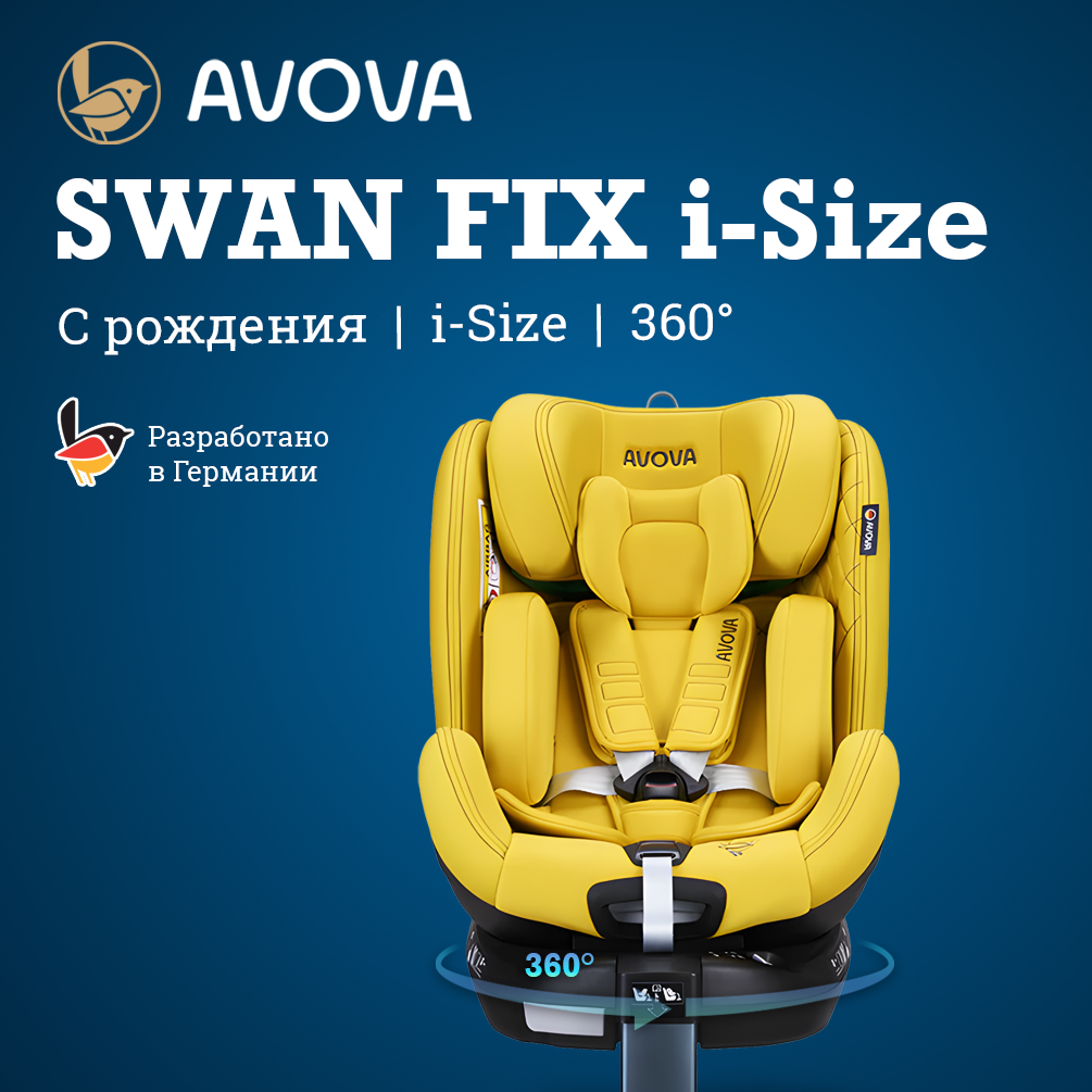 Автокресло Avova Swan Fix i-size Isofix 0+/1/2 (0-25 кг) желтый - фото 1
