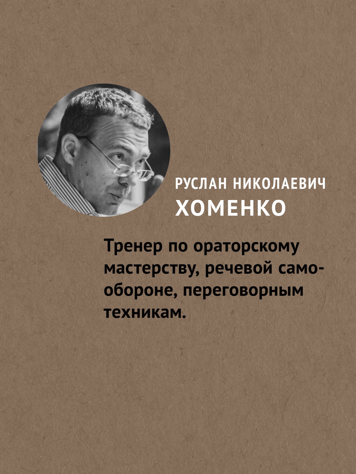Книга Речевая самооборона экопокет ПИТЕР экопокет - фото 13