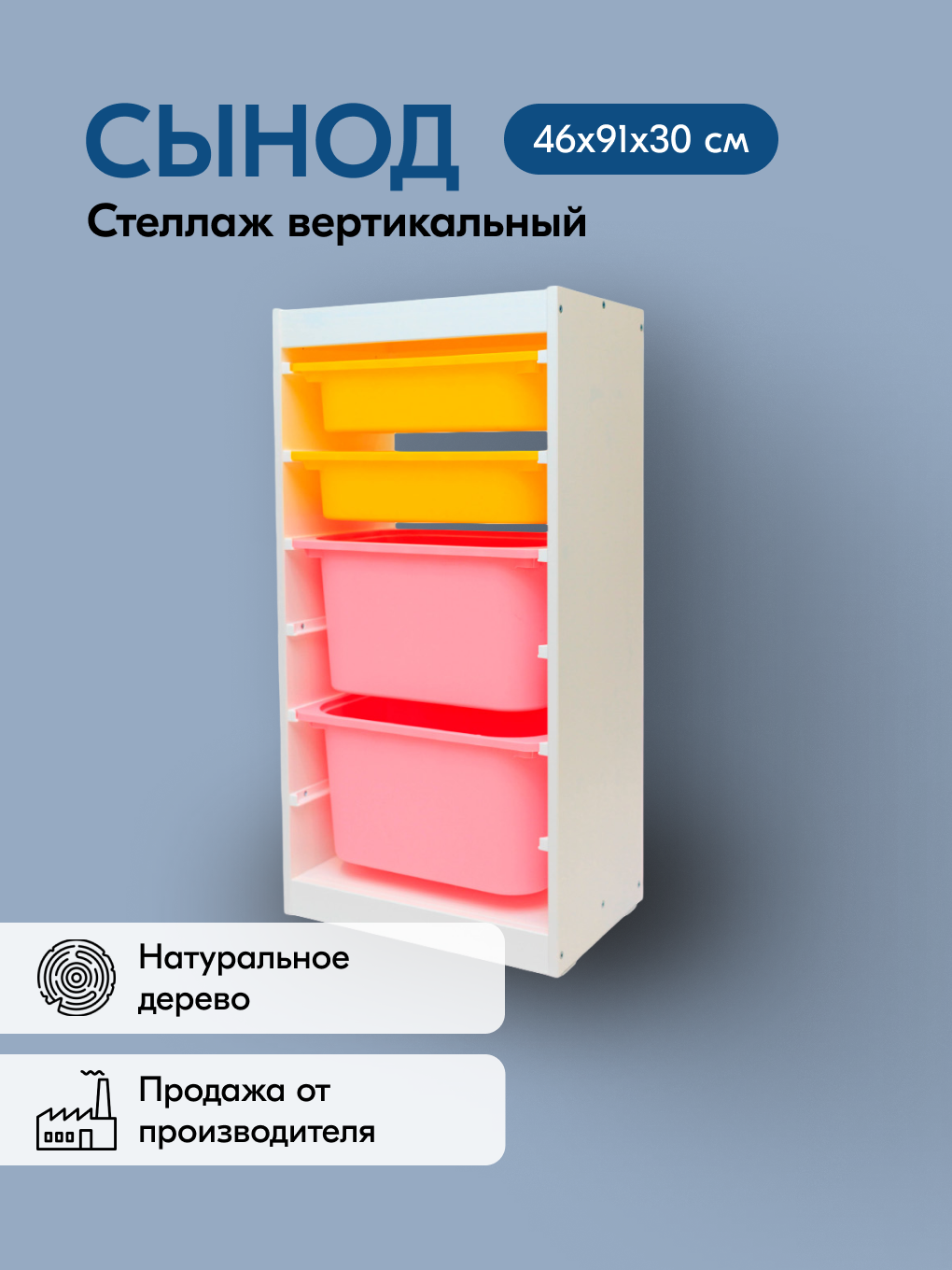 Стеллаж детский IKEA СЫНОД - фото 1