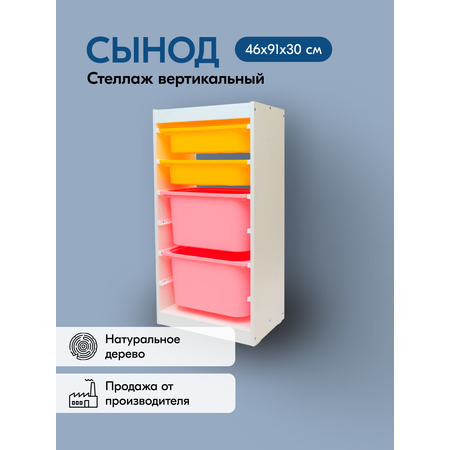 Стеллаж детский IKEA СЫНОД