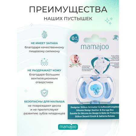 Пустышка Mamajoo силикон от 6 мес.