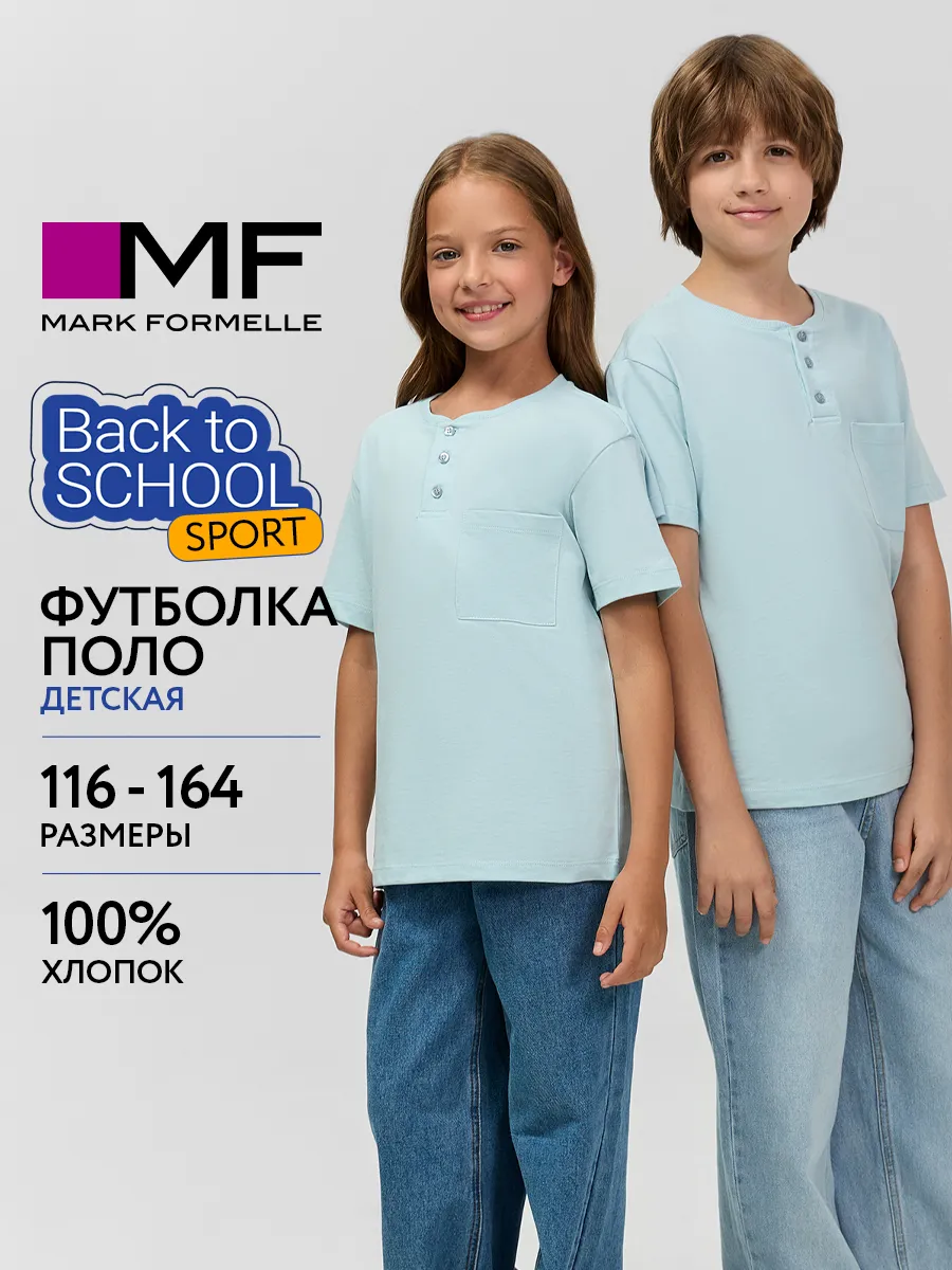 Футболка Mark Formelle (Марк Формэль) 113457/голубая дымка - фото 2