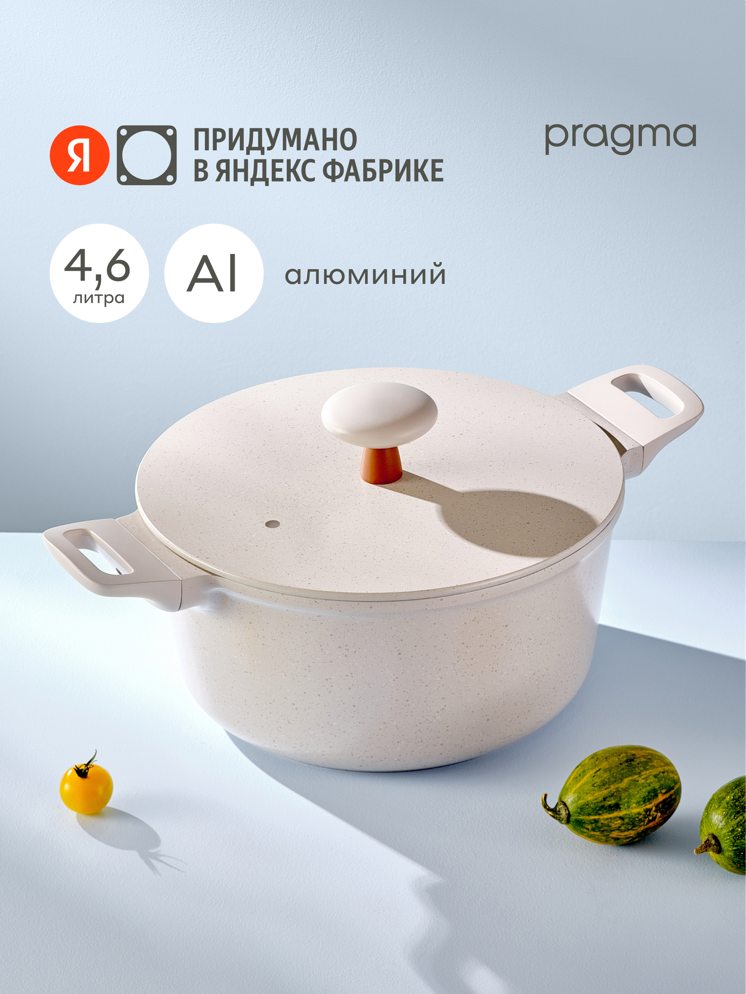 Кастрюля Pragma Trevig с крышкой 4.6 л - фото 1