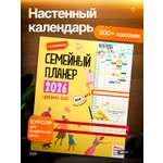 Планер настенный HappyLine Семейный планер 2026 год