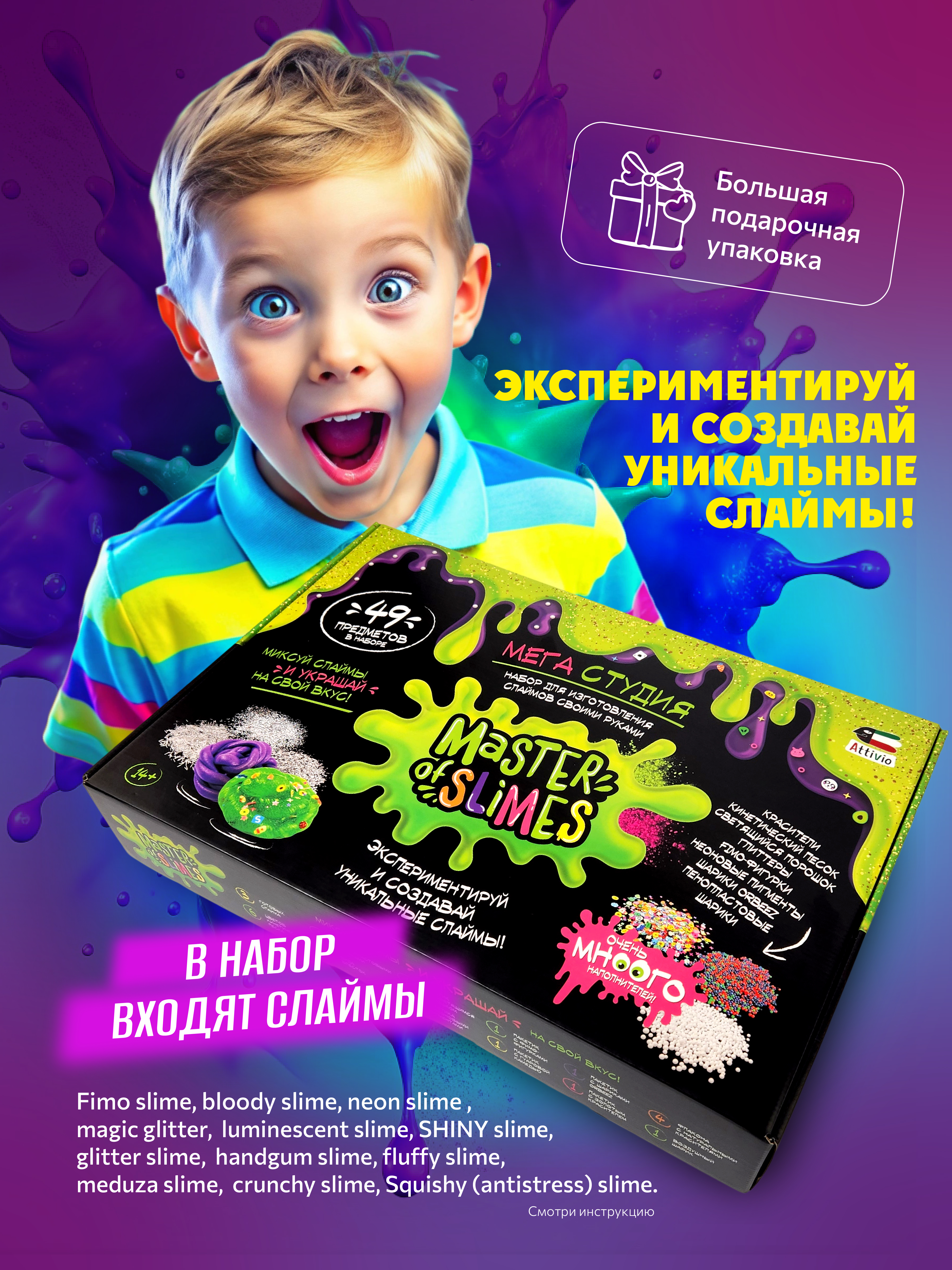 Набор для создания слайма Attivio Мега студия - фото 2