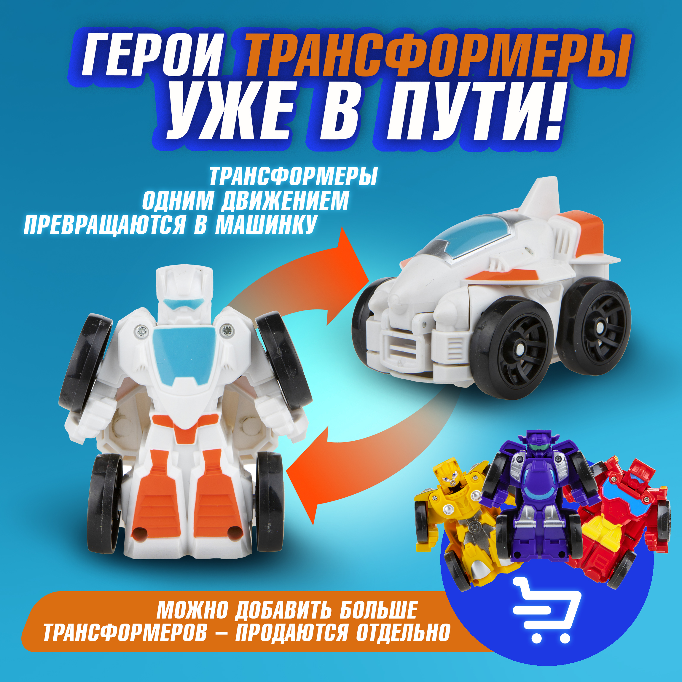 Игровой набор 1TOY Мой первый трансформер Т19434 - фото 6