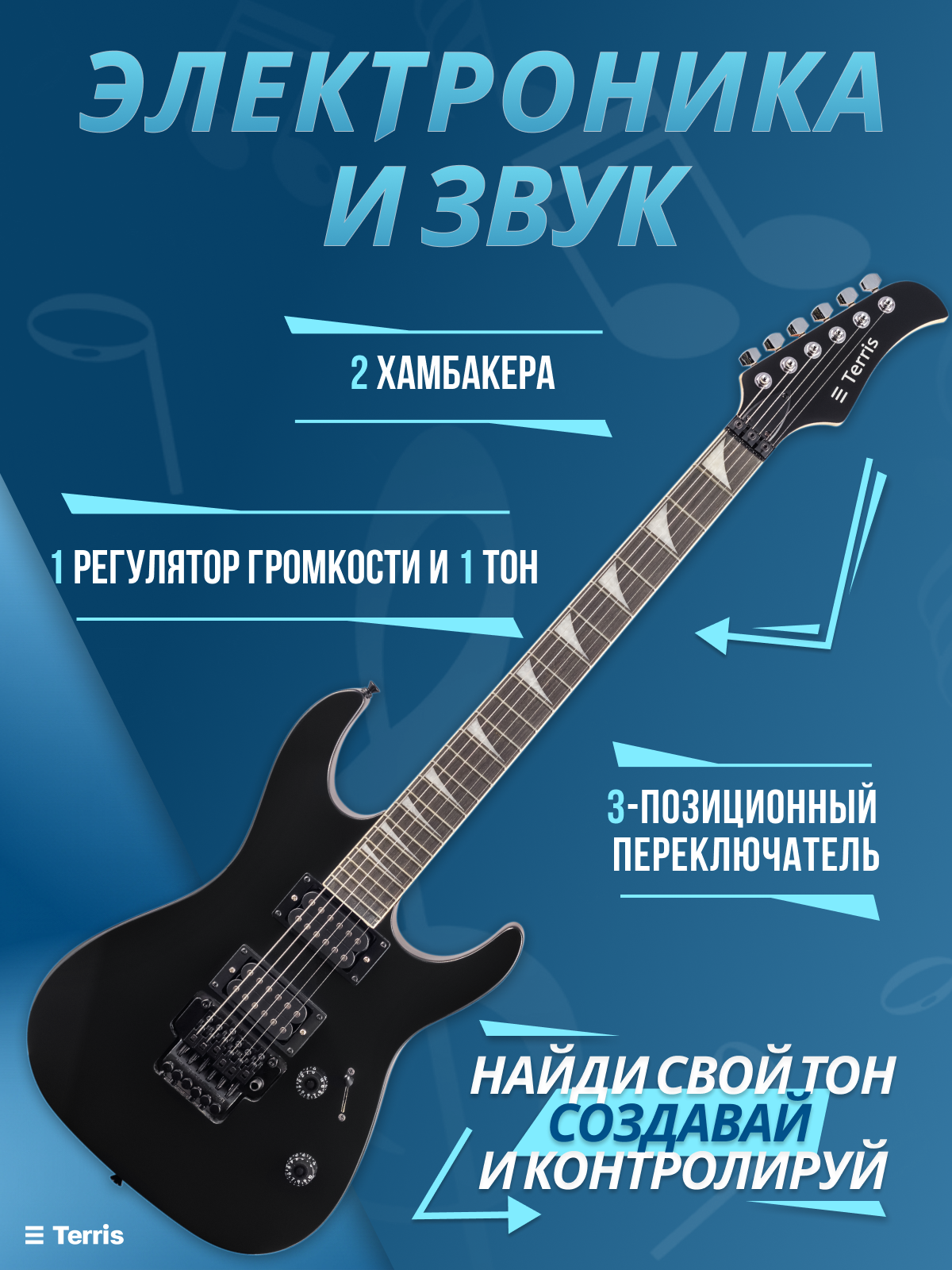 Игрушка музыкальная Terris TSS-239 BK электрогитара - фото 5