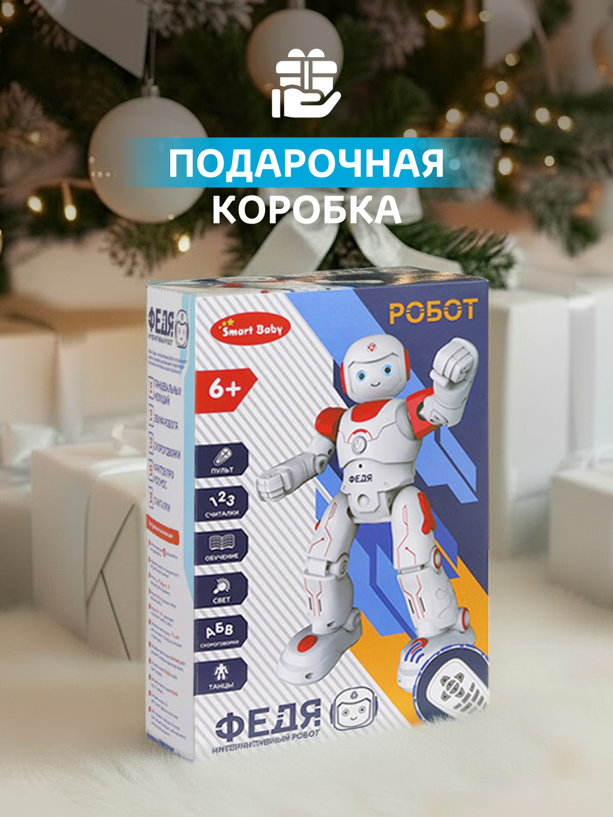 Робот РУ AUTODRIVE Федя - фото 8