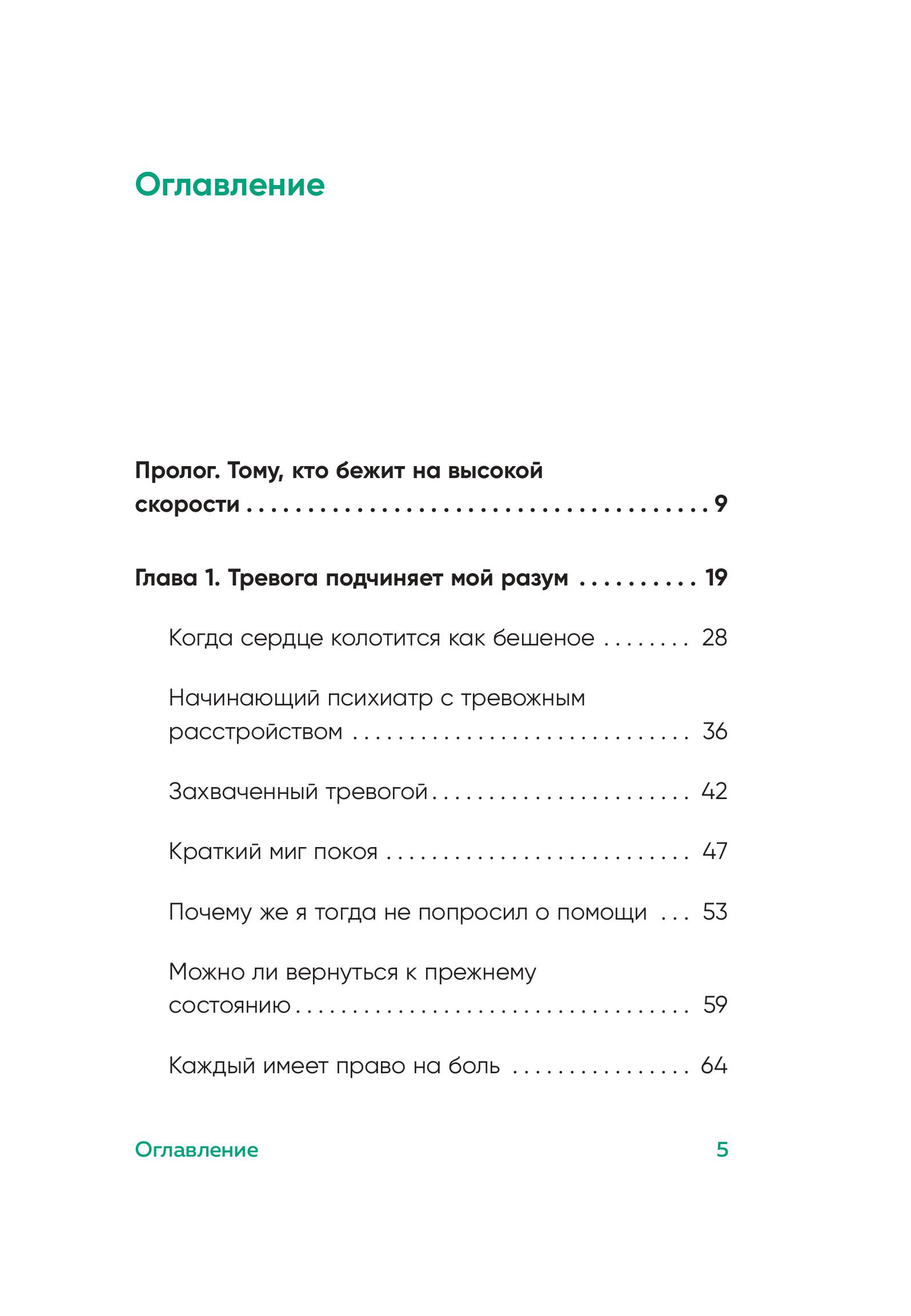 Книга БОМБОРА Если бы я себя послушал. Как выйти из постоянной гонки и обрести себя - фото 5