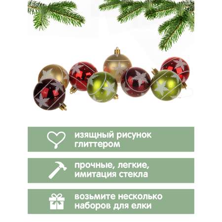 Набор ёлочных украшений Весёлый хоровод Шары 8 штук с рисунком