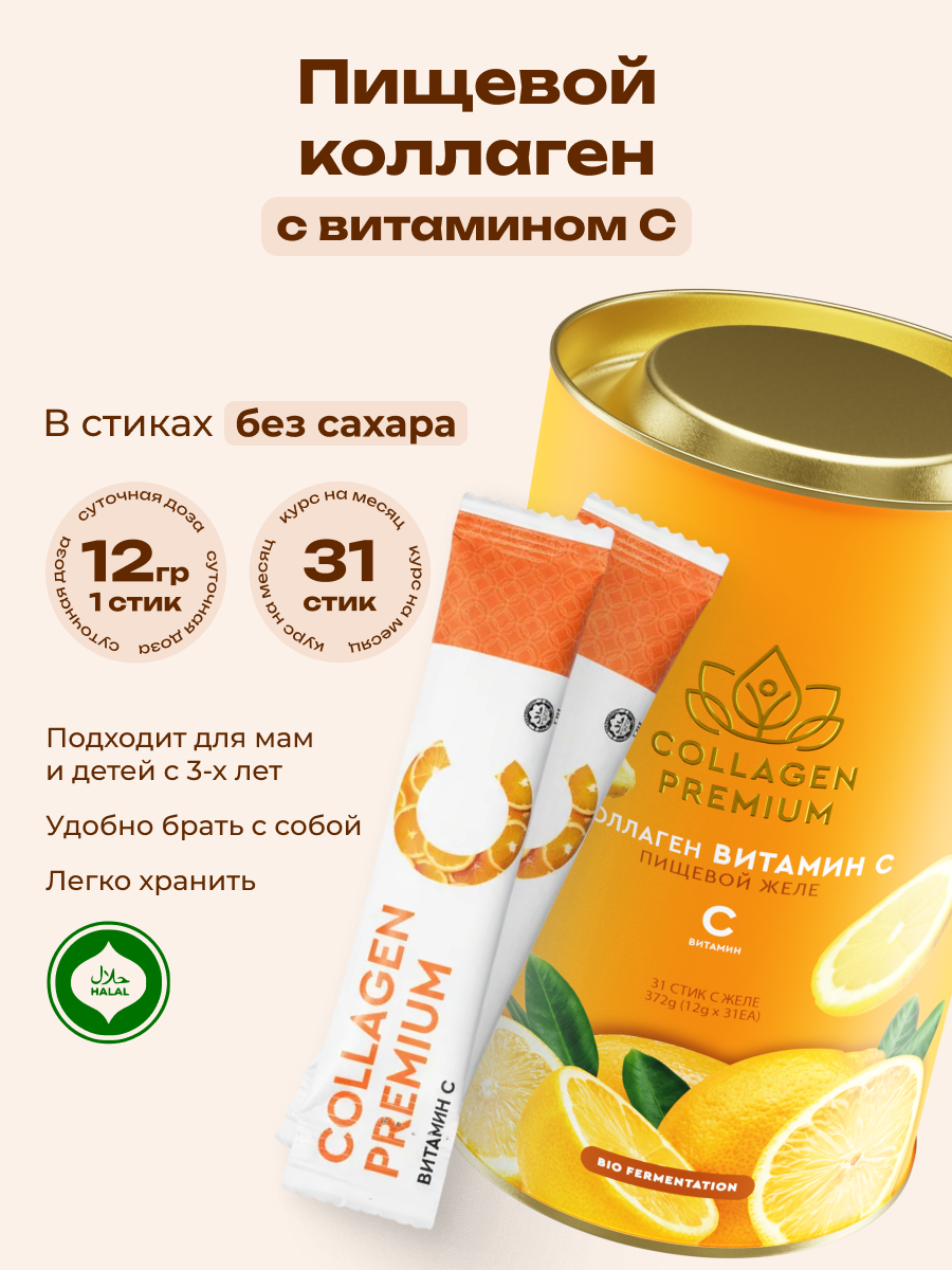 Коллаген пищевой в стиках COLLAGEN PREMIUM Витами С - фото 1